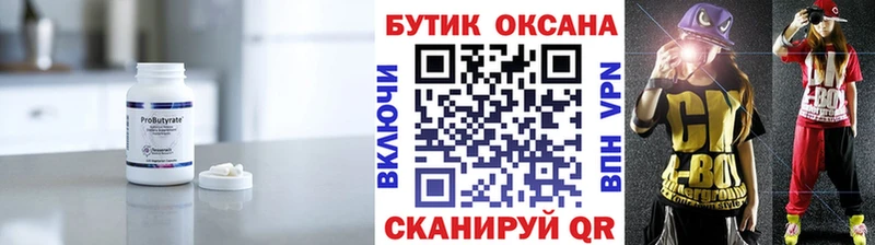 Бутират бутик  ссылка на мегу как войти  Бакал 
